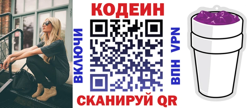 Кодеин напиток Lean (лин)  Кирс 